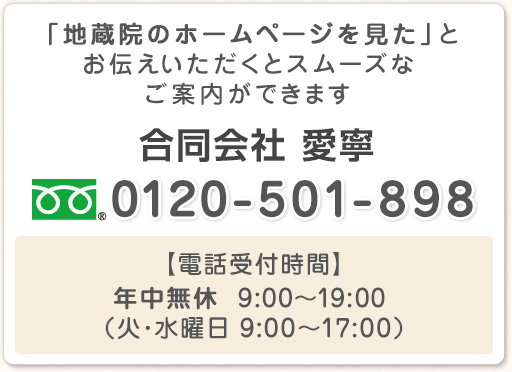 大悲霊廟 納骨堂 お問い合わせ 埼玉県越谷市の真言宗摩尼山地蔵院 大悲霊廟 納骨堂